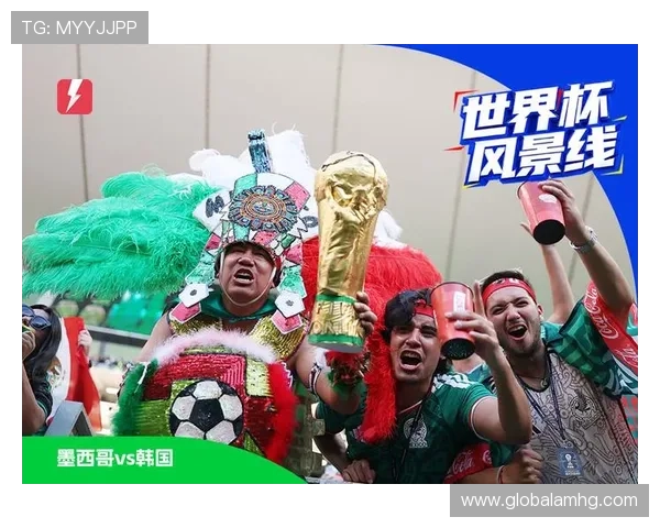 墨西哥对韩国世界杯比赛观赛注意事项及现场安全措施，帮助球迷顺利享受精彩赛事